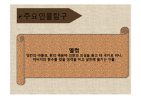 [문학과공연예술] 셰익스피어의 멕베스-9