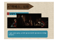 [문학과공연예술] 셰익스피어의 멕베스-12