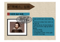 [문학과공연예술] 셰익스피어의 멕베스-14