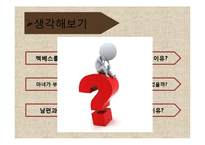 [문학과공연예술] 셰익스피어의 멕베스-16