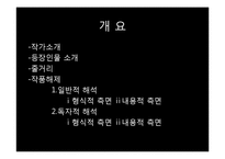 아서밀러의 세일즈맨의 죽음 작품 분석-2
