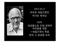 아서밀러의 세일즈맨의 죽음 작품 분석-4