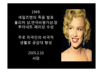 아서밀러의 세일즈맨의 죽음 작품 분석-5