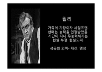 아서밀러의 세일즈맨의 죽음 작품 분석-7