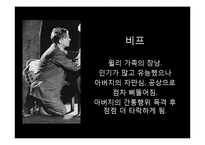 아서밀러의 세일즈맨의 죽음 작품 분석-9