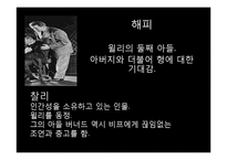 아서밀러의 세일즈맨의 죽음 작품 분석-10