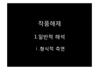 아서밀러의 세일즈맨의 죽음 작품 분석-16