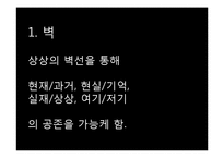 아서밀러의 세일즈맨의 죽음 작품 분석-18