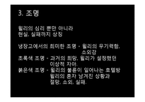 아서밀러의 세일즈맨의 죽음 작품 분석-20