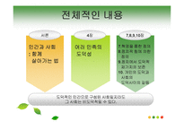 도덕적 인간과 비도덕적 사회(저자 라인홀드 니버)-2