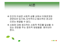 도덕적 인간과 비도덕적 사회(저자 라인홀드 니버)-3