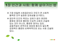 도덕적 인간과 비도덕적 사회(저자 라인홀드 니버)-5