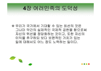 도덕적 인간과 비도덕적 사회(저자 라인홀드 니버)-8