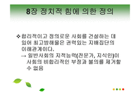 도덕적 인간과 비도덕적 사회(저자 라인홀드 니버)-12