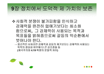 도덕적 인간과 비도덕적 사회(저자 라인홀드 니버)-15
