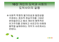 도덕적 인간과 비도덕적 사회(저자 라인홀드 니버)-17