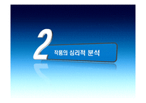 [문예비평론] 심리주의(정신주의) 비평-11