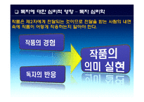 [문예비평론] 심리주의(정신주의) 비평-14