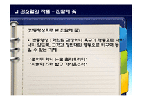 [문예비평론] 심리주의(정신주의) 비평-17