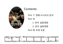[한국문학의이해] 영화와 시나리오,연극의 다양한 관점에서 바라보는 살인의 추억-2
