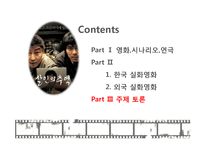 [한국문학의이해] 영화와 시나리오,연극의 다양한 관점에서 바라보는 살인의 추억-11