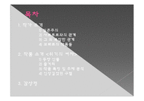 [프랑스문학탐색] Simone de Beavoir의 위기의 여자 작품 분석-3