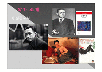 [프랑스문학탐색] Simone de Beavoir의 위기의 여자 작품 분석-4