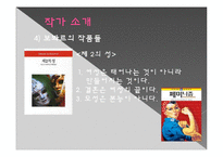 [프랑스문학탐색] Simone de Beavoir의 위기의 여자 작품 분석-9