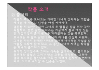 [프랑스문학탐색] Simone de Beavoir의 위기의 여자 작품 분석-11