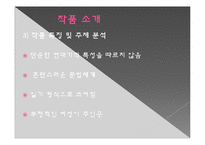 [프랑스문학탐색] Simone de Beavoir의 위기의 여자 작품 분석-13