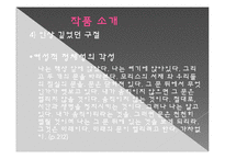 [프랑스문학탐색] Simone de Beavoir의 위기의 여자 작품 분석-14
