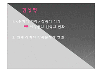 [프랑스문학탐색] Simone de Beavoir의 위기의 여자 작품 분석-16