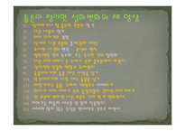 민간에 전승되는 구비문학 내용 분석(조비산 관련 전설을 중심으로)-10