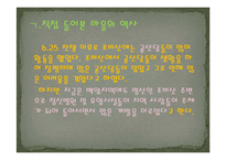 민간에 전승되는 구비문학 내용 분석(조비산 관련 전설을 중심으로)-15