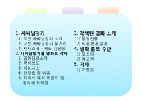 [한국문학과대중문화] 사씨남정기 영화로 스토리텔링-2