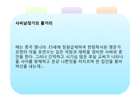 [한국문학과대중문화] 사씨남정기 영화로 스토리텔링-4
