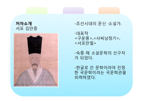[한국문학과대중문화] 사씨남정기 영화로 스토리텔링-6