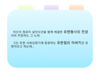 [한국문학과대중문화] 사씨남정기 영화로 스토리텔링-12
