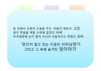 [한국문학과대중문화] 사씨남정기 영화로 스토리텔링-15