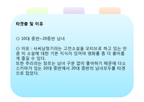 [한국문학과대중문화] 사씨남정기 영화로 스토리텔링-16