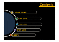 [프랑스문학과이야기분석] 심리주의 비평-2