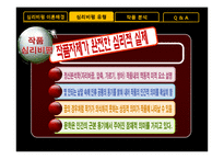 [프랑스문학과이야기분석] 심리주의 비평-8