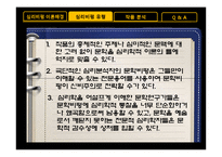 [프랑스문학과이야기분석] 심리주의 비평-10