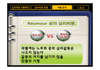 [프랑스문학과이야기분석] 심리주의 비평-13