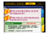 [프랑스문학과이야기분석] 심리주의 비평-15