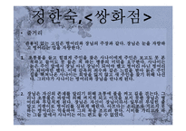 [한국고전시가교육론] 고려가요 다시쓰기(쌍화점과 가시리를 중심으로)-4