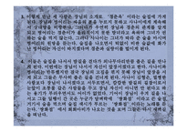 [한국고전시가교육론] 고려가요 다시쓰기(쌍화점과 가시리를 중심으로)-5