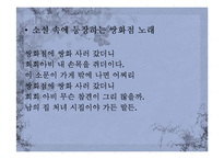 [한국고전시가교육론] 고려가요 다시쓰기(쌍화점과 가시리를 중심으로)-6