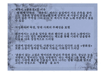 [한국고전시가교육론] 고려가요 다시쓰기(쌍화점과 가시리를 중심으로)-7