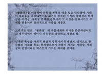 [한국고전시가교육론] 고려가요 다시쓰기(쌍화점과 가시리를 중심으로)-9